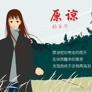 《原谅》尤克里里谱_张玉华